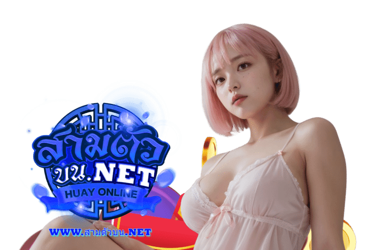 สามตัว casino