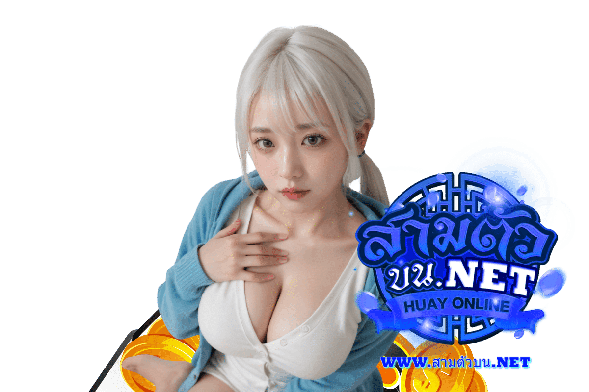 เลขวิ่ง บน